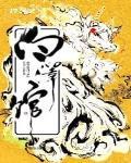 酥糖夹心陷