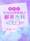 傻王嗜宠鬼医盗妃txt