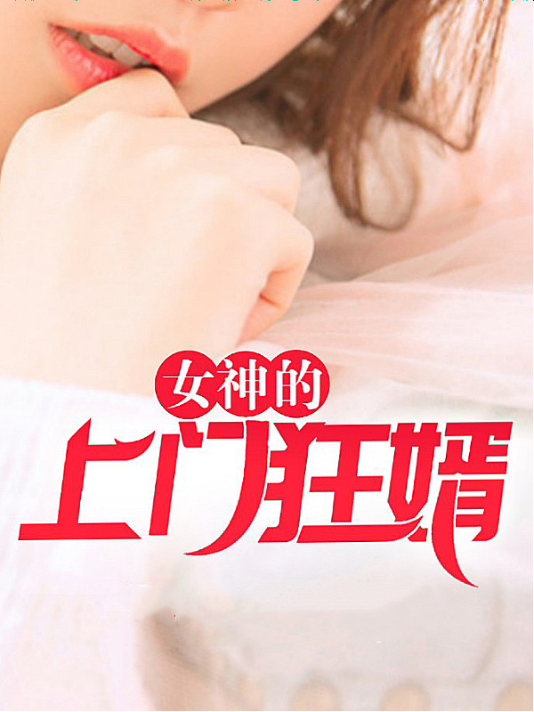 少年霸占老师