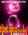 从花魁到万国大帝