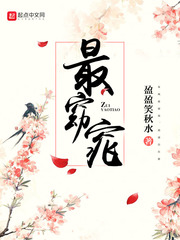 疫医