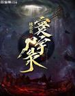 八尺大人生小孩最后怎样了