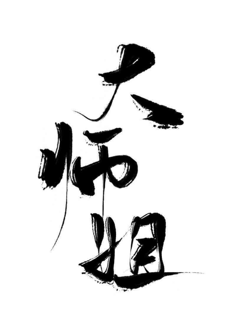 如梦人生