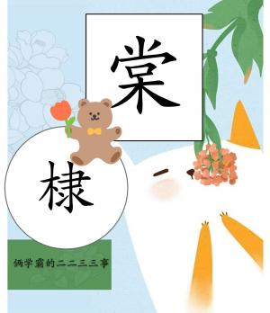 夏雪密会