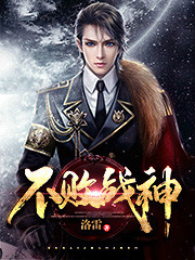 天师神医王欢