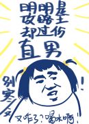 老爸快跑