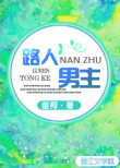 烟雨楼台
