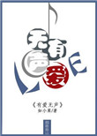 美味关系txt