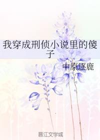 征服明星系列全文阅读