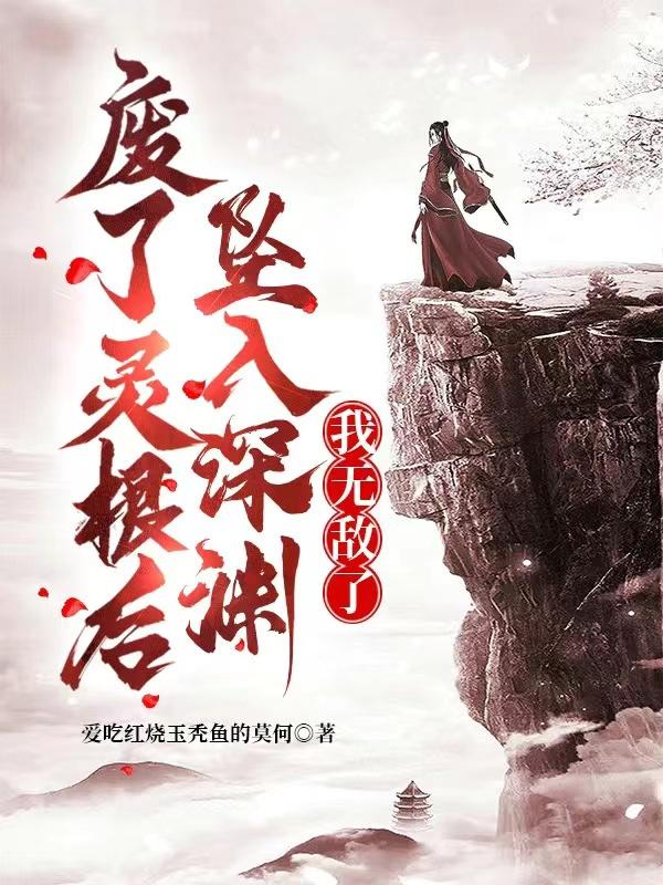 你是我的蕾丝边