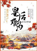 诱惑连裤袜美娇妻