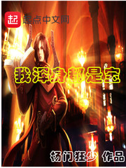 斗罗大陆之七怪成神之路