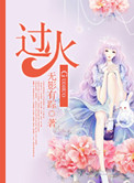 逆爱2后会无期