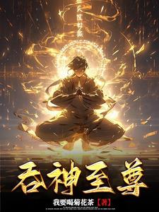 新神榜杨戬在线观看