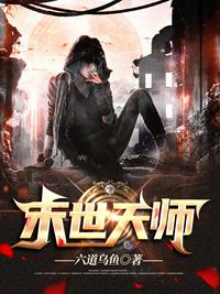 破那层象征纯洁的阻碍