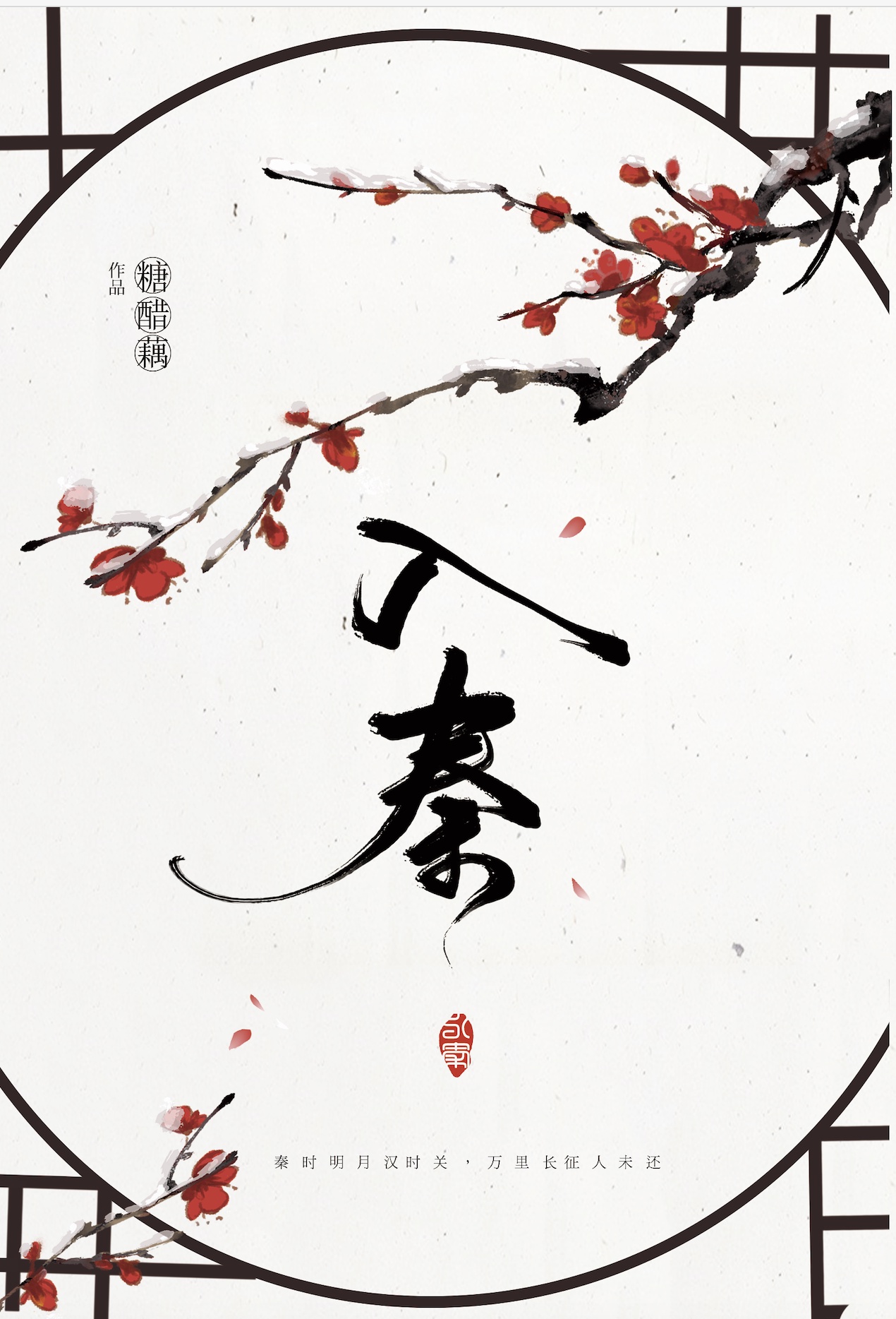 小受被