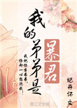 二次元足控