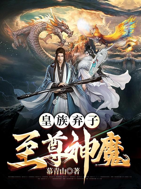 反派混进神殿之后
