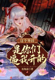 哥布林的窑洞动漫在线观樱花