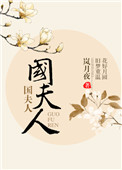 巨物进出花核流出白浊