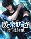 横扫僵尸破解版