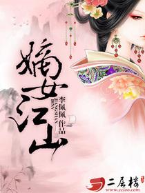 花烛透第6瑶池