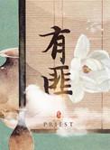 贪欢龙伍篇要在线阅读