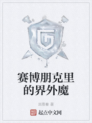 养鬼为患