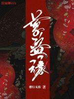心术小说