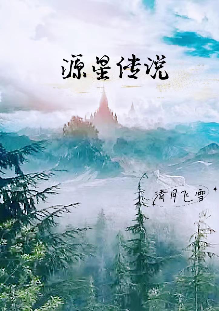 风流神雕小说全集