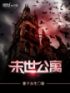 耽美短篇兽x人重口文