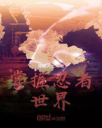 陪安东尼度过漫长岁月 电影