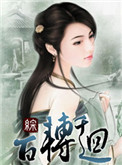 善良妈妈的朋友1