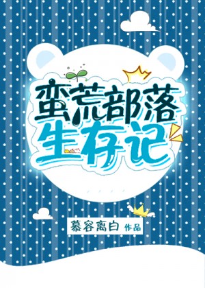 赛高酱跳舞掉衣服
