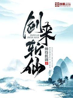 柴火垛里的疯狂55集