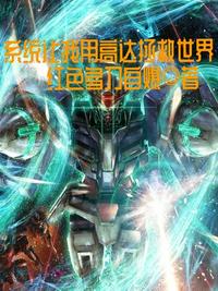 美人劫舒雅全本