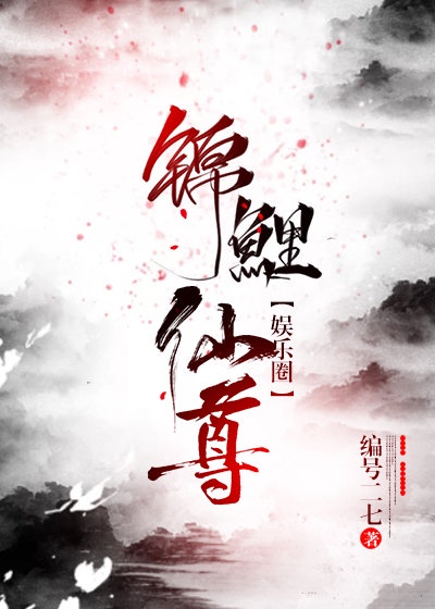 中国惊奇先生全72集免费观看