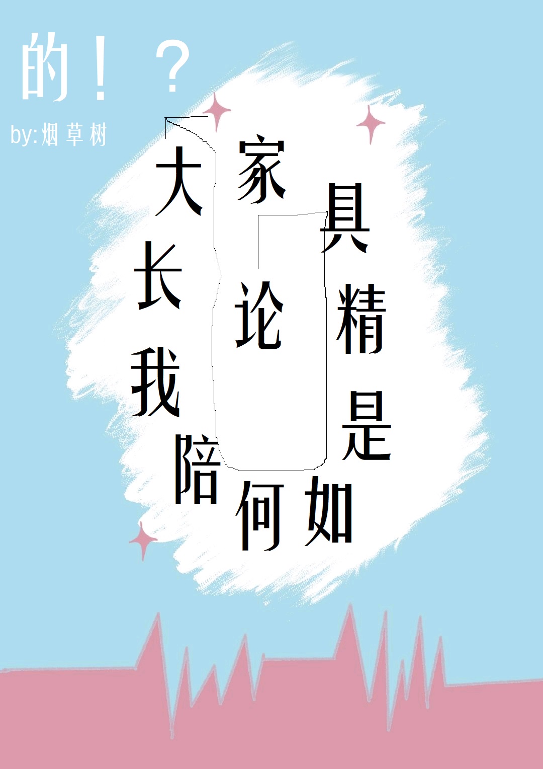 家里没人儿子就弄我了