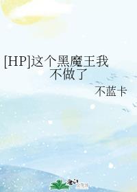 叼嘿真快乐