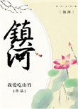 嫡兄的禁阙 华阙阙小说