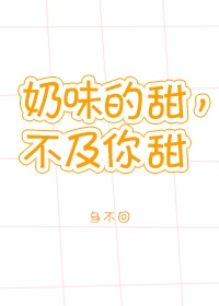 甜甜女孩似初恋