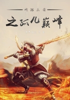 强占爸爸