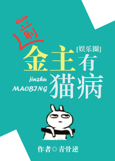 禁止爱善良的小蛦子2