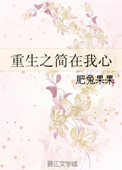 妖精的尾巴之猎艳记在线阅读