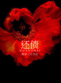 七擒七纵七色狼