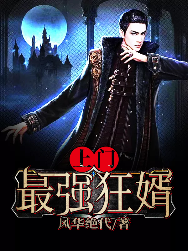 枯木逢春老马