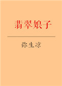 夫人少将请您回家