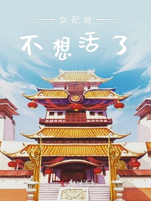 她开始拒绝慢迎迎合