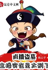 交换俱乐部40系列小说