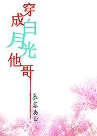 御姐总裁吃定你了gl